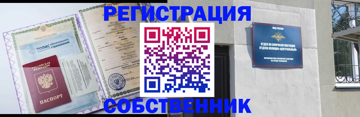 прописка ребенка в Миньяре