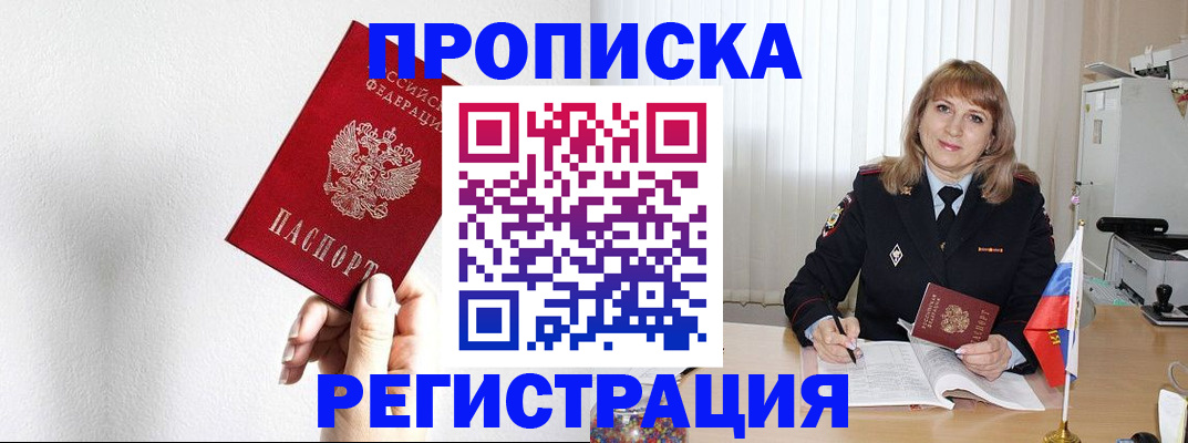 временная регистрация надежно в Миньяре