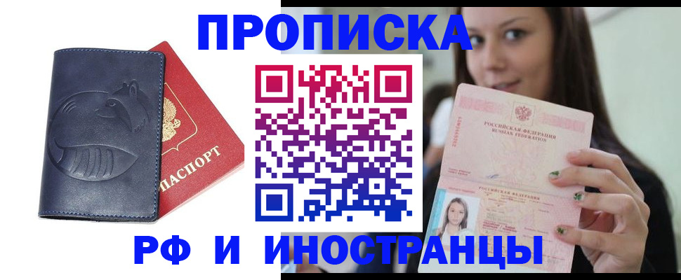 прописка регистрация в Миньяре
