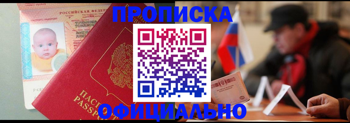 прописка паспорт в Миньяре