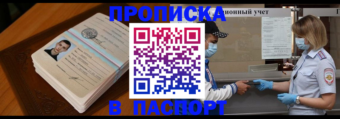 купить прописку в Миньяре